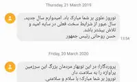 پیامک تبریک روحانی به مناسبت نوروز ۹۹