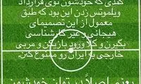کنایه سنگین طنزپرداز سینما به فدراسیون