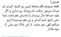 برخورد وحشیانه دندانپزشک با یک کودک در مطب