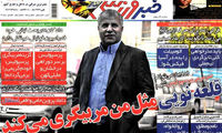عناوین روزنامه های ورزشی 92/02/23