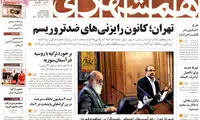 عناوین روزنامه های امروز 94/09/04