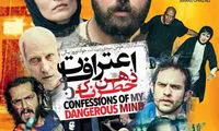 «اعترافات ذهن خطرناک من» در نمایش خانگى
