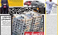 عناوین روزنامه های امروز 96/08/23