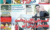 عناوین روزنامه های ورزشی 94/04/20