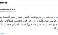 کریمی قدوسی: مردم رای خود را با پول عوض نکنند