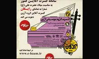 کنسرت گروه «آرون» آنلاین و رایگان پخش می‌شود