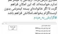 شاکی شدن کاربران از اختلال در فیلترشکن‌ها