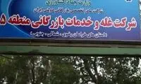 تغییر چراغ‌ خاموش مدیرکل غله خراسان‌شمالی