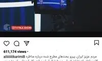 واکنش علی کریمی به انصراف از مناظره