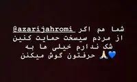 کنایه سردار آزمون به آذری جهرمی