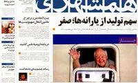 عناوین روزنامه های امروز 93/08/06