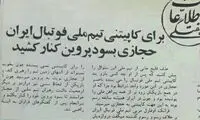 وقتی حجازی به نفع پروین کنار کشید