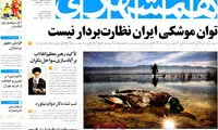 عناوین روزنامه های امروز 93/09/10