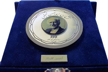 دومین دوره جایزه‌ و نشان ابوالحسن نجفی