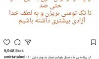 انتقادهای امیر تتلو از علیخانی و «ماه عسل»