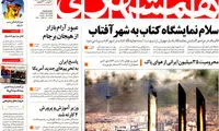 عناوین روزنامه های امروز 94/10/29