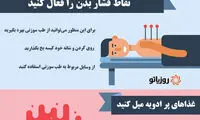 اینفوگرافی؛ 10 راهکار علمی برای برای کاهش گرمای بدن