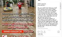 ظریف به پویش هلال احمر پیوست