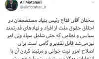 دفاع توئیتری مطهری از اظهارات جنجالی فتاح