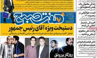 عناوین روزنامه های امروز 96/05/18