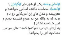 تعجب نماینده رشت از اظهارات امام‌جمعه اسالم