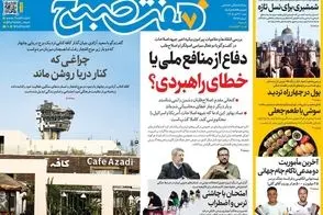 عناوین-روزنامه-های-امروز