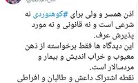 محدودیت کوهنوردی زنان؛ شاهکار جدید زن‌ستیزان
