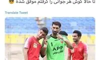 بیرانوند: گوش هرکس را گرفتم، موفق شد!