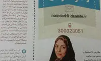 کلینیک خانواده درمانی «آزاده نامداری»!