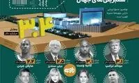 ایران‌مال گران‌تر از جیب ثروتمندترین سلبریتی‌ها