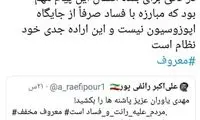 واکنش رائفی‌پور به حکم جنجالی ستاد امر به معروف