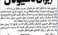 عکس: فروش پیکان به قیمت 33 هزار تومان