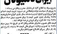 عکس: فروش پیکان به قیمت 33 هزار تومان