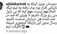 واکنش علی کریمی به استقلالی شدن کاوه