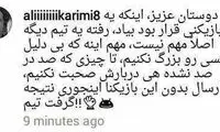 واکنش علی کریمی به استقلالی شدن کاوه