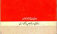 راهنمای سرویس و نگهداری از پیکان! +عکس