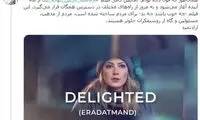 توئیت کاهانی درباره «ارادتمند نازنین بهاره تینا»