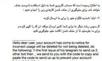 شیوه جدید هک شدن در تلگرام +عکس