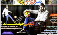 عناوین روزنامه های ورزشی 93/05/21