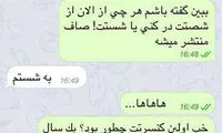 گپ اس‌ام‌اسی بزرگمهر حسین‌پور با سینا حجازی