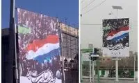 ماجرای بنر‌هایِ با پرچم فرانسه در مشهد چیست؟!
