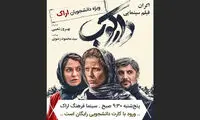 «دارکوب» برای دانشجویان اراک اکران می‌شود