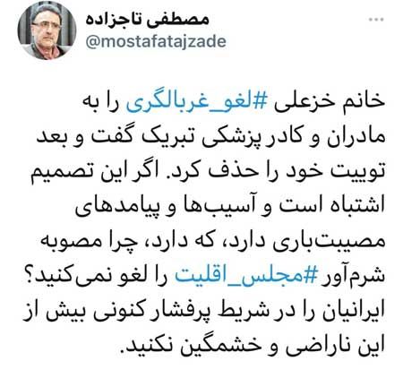 تاجزاده: ایرانیان را بیش از این خشمگین نکنید!