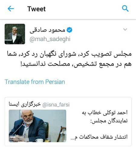 صادقی به توکلی: خودتان مصلحت ندانستید!