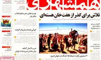 عناوین روزنامه های امروز 94/03/30