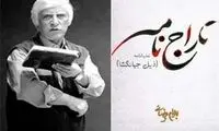قصه جابه‌جایی قدرت میان زن و مرد