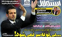 عاشقانه استقلال برای استرا: بی‌تو به سر نمی‌شود