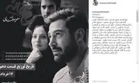 انتقاد تند کارگردان «عاشقانه» از سانسورهای متعدد