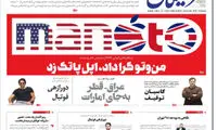واکنش مجری من‌و‌تو به ماجرای تحریم اپل