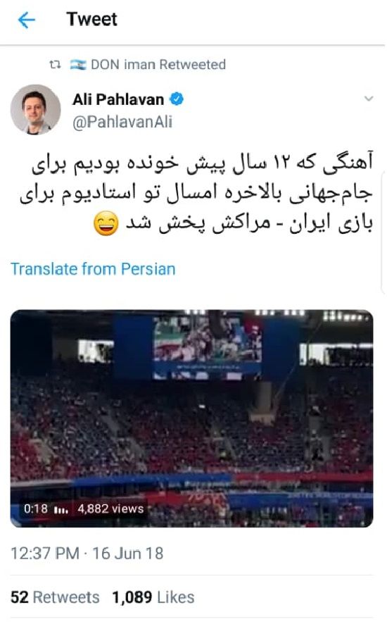 واکنش آریان به پخش آهنگ جام جهانی در استادیوم